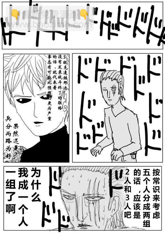 一拳超人 ONE原作版 - 第60-70回(3/4) - 2