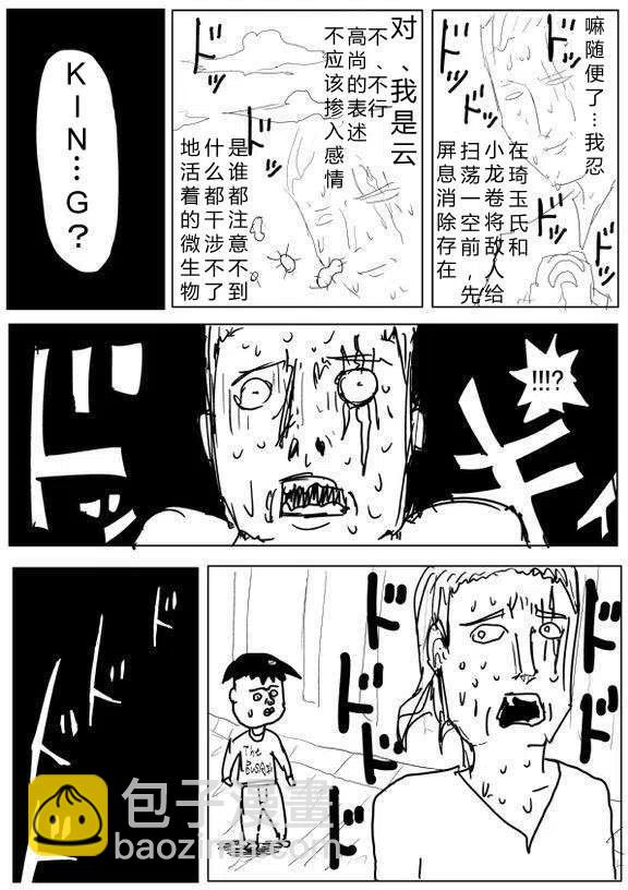 一拳超人 ONE原作版 - 第60-70回(3/4) - 3