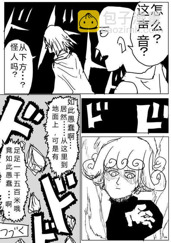 一拳超人 ONE原作版 - 第60-70回(3/4) - 4