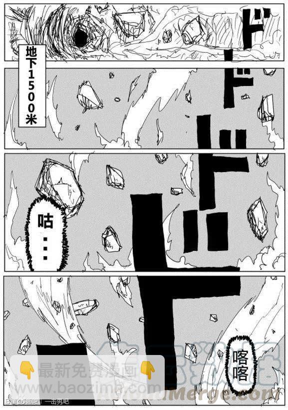 一拳超人 ONE原作版 - 第60-70回(3/4) - 5