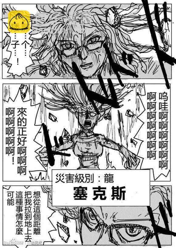 一拳超人 ONE原作版 - 第60-70回(3/4) - 6