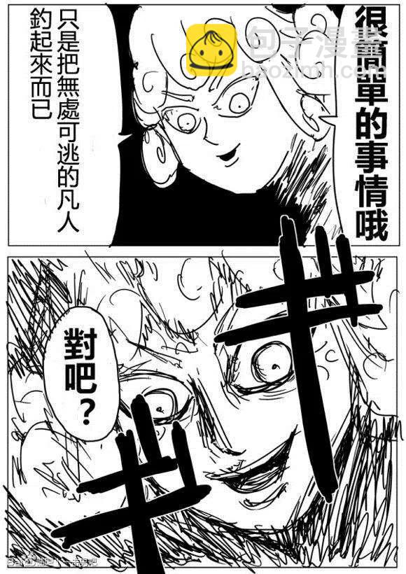 一拳超人 ONE原作版 - 第60-70回(4/4) - 2