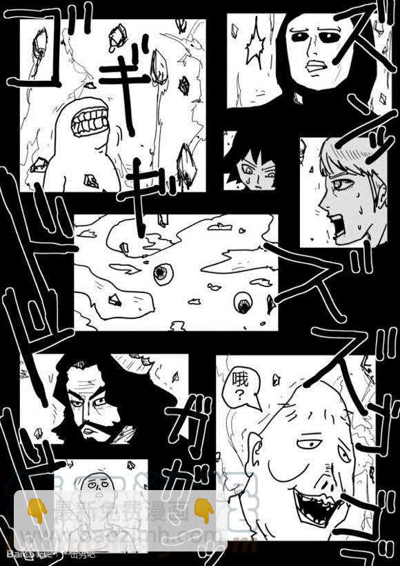 一拳超人 ONE原作版 - 第60-70回(4/4) - 3