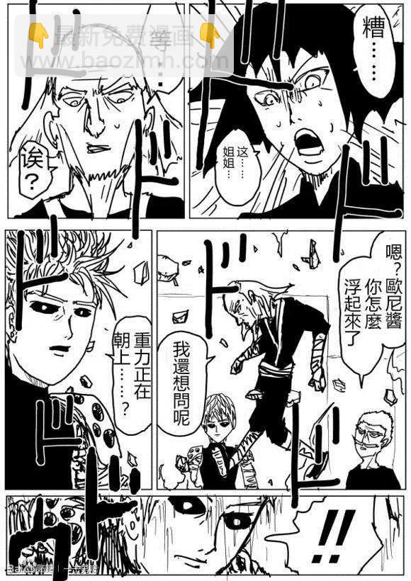 一拳超人 ONE原作版 - 第60-70回(4/4) - 4