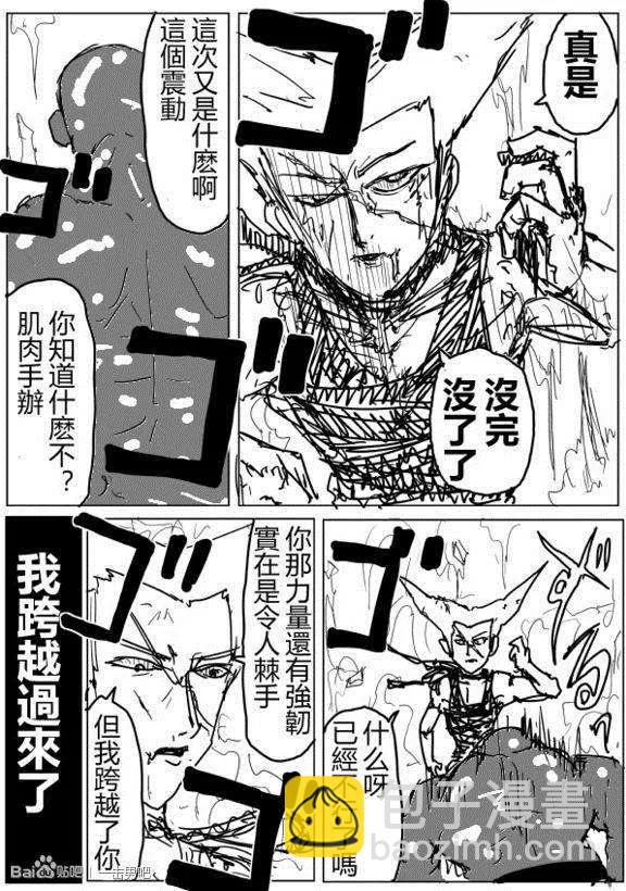 一拳超人 ONE原作版 - 第60-70回(4/4) - 2