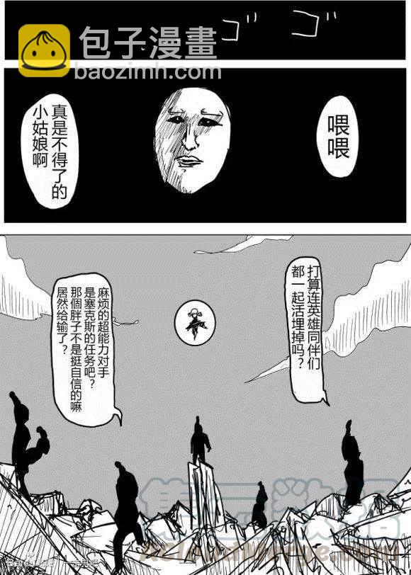 一拳超人 ONE原作版 - 第60-70回(4/4) - 3