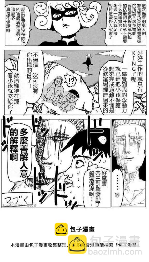 一拳超人 ONE原作版 - 第60-70回(4/4) - 1