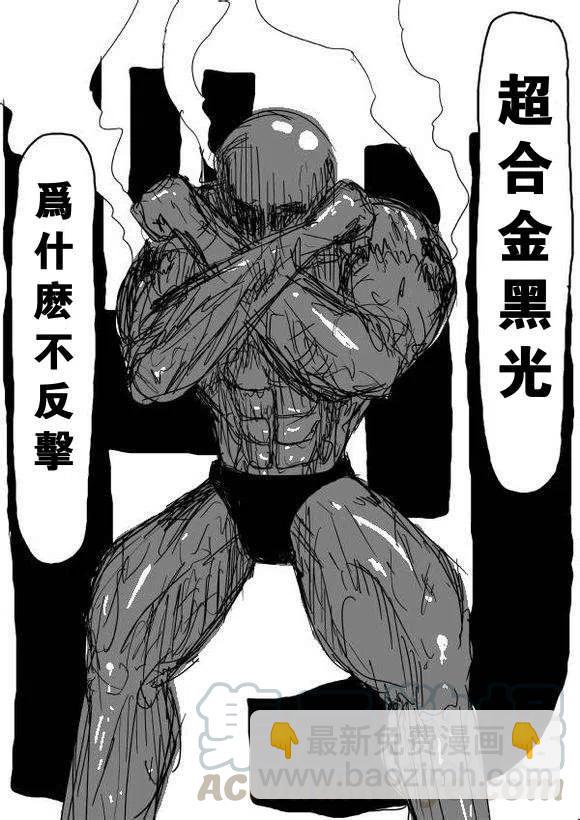 一拳超人 ONE原作版 - 第60-70回(1/4) - 1