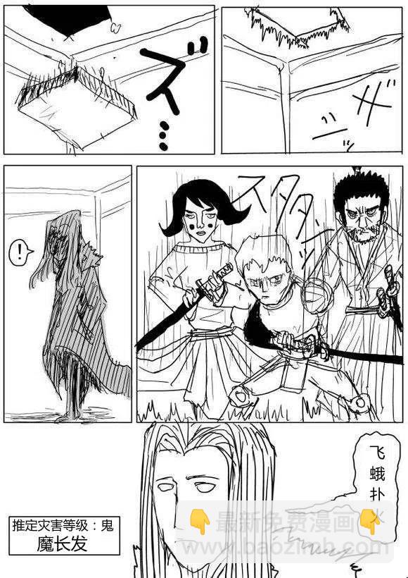 一拳超人 ONE原作版 - 第60-70回(1/4) - 8