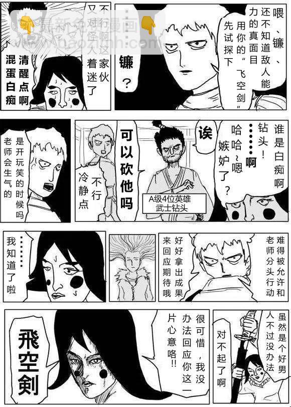 一拳超人 ONE原作版 - 第60-70回(1/4) - 2