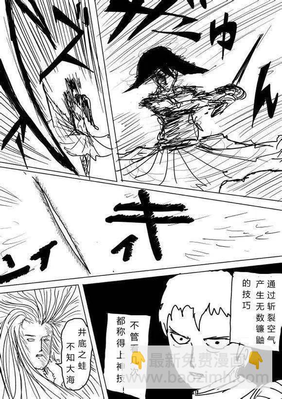 一拳超人 ONE原作版 - 第60-70回(1/4) - 3