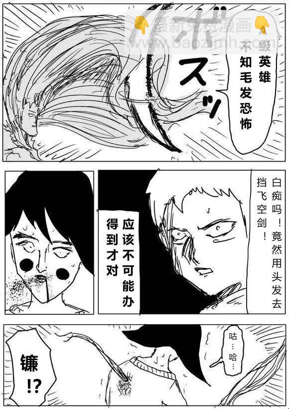 一拳超人 ONE原作版 - 第60-70回(1/4) - 4