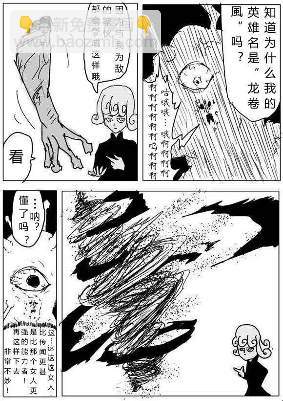 一拳超人 ONE原作版 - 第60-70回(1/4) - 4