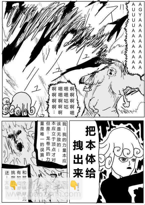 一拳超人 ONE原作版 - 第60-70回(1/4) - 6
