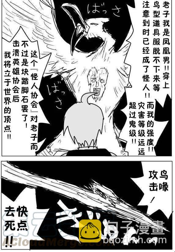 一拳超人 ONE原作版 - 第60-70回(1/4) - 5