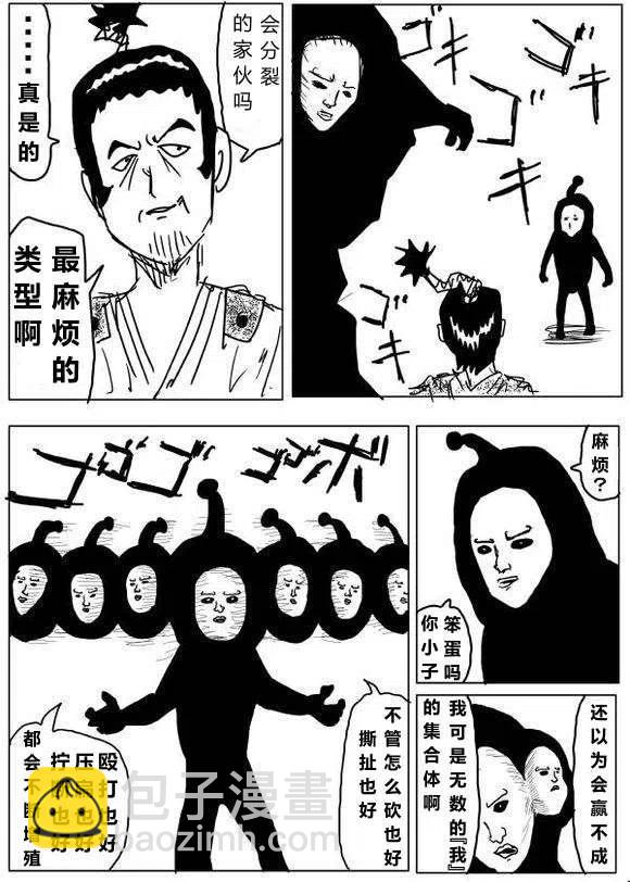 一拳超人 ONE原作版 - 第60-70回(2/4) - 5