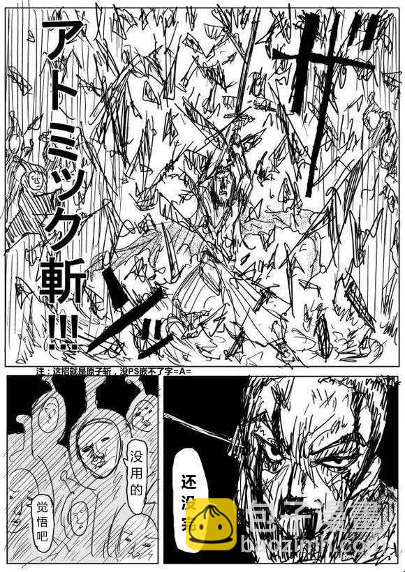 一拳超人 ONE原作版 - 第60-70回(2/4) - 5