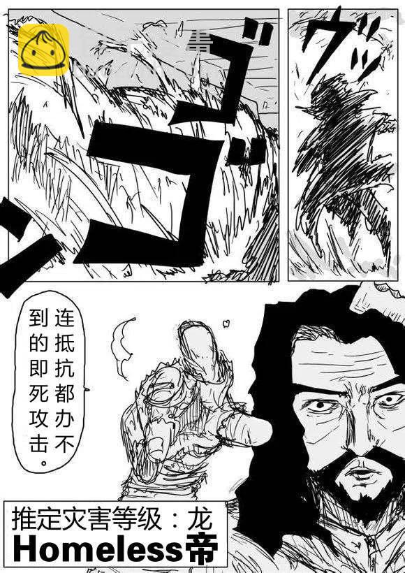 一拳超人 ONE原作版 - 第60-70回(2/4) - 2