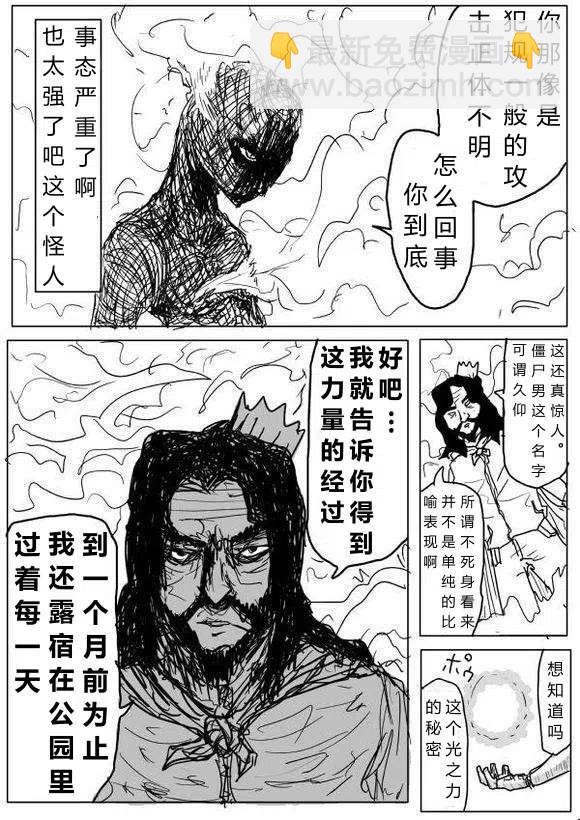 一拳超人 ONE原作版 - 第60-70回(2/4) - 8