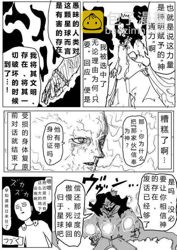 一拳超人 ONE原作版 - 第60-70回(2/4) - 5
