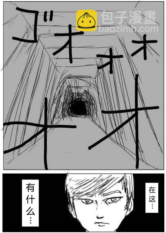 一拳超人 ONE原作版 - 第60-70回(2/4) - 6