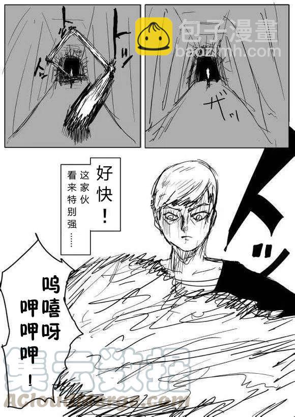 一拳超人 ONE原作版 - 第60-70回(2/4) - 7
