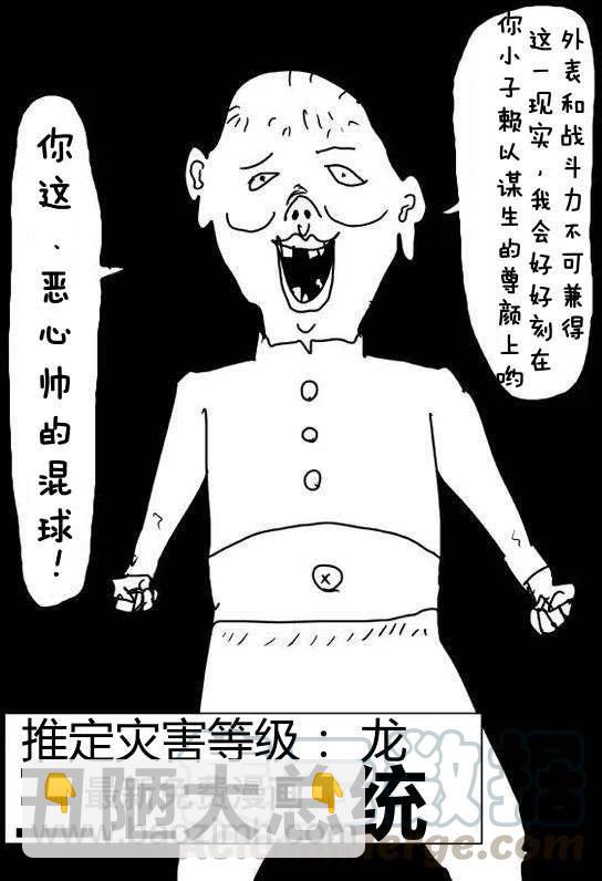 一拳超人 ONE原作版 - 第60-70回(2/4) - 3