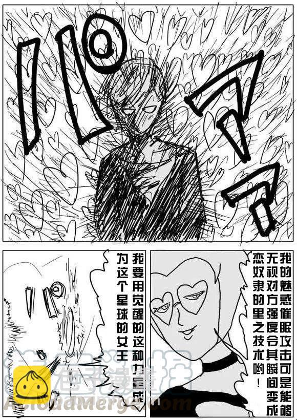 一拳超人 ONE原作版 - 第60-70回(1/4) - 1