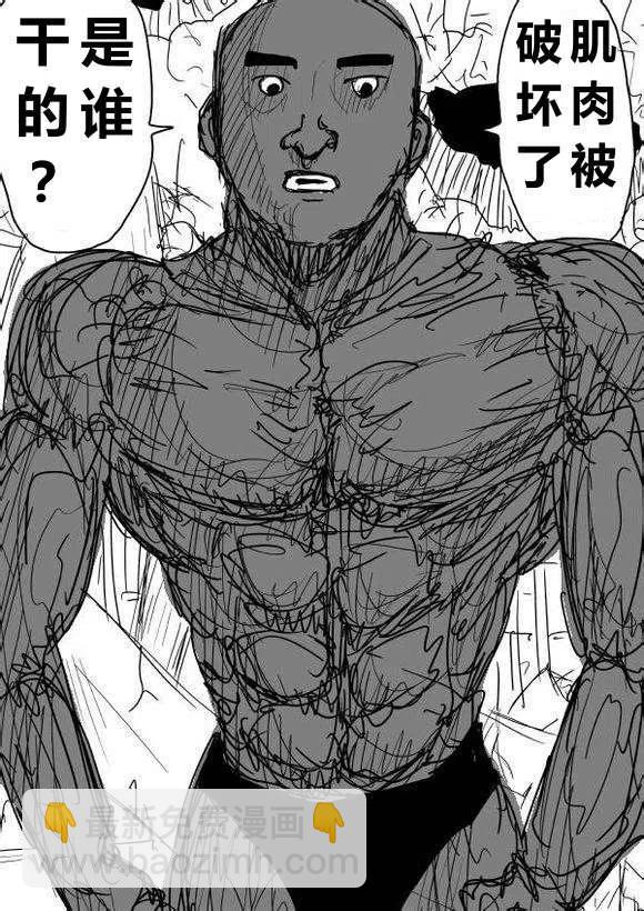一拳超人 ONE原作版 - 第60-70回(2/4) - 5