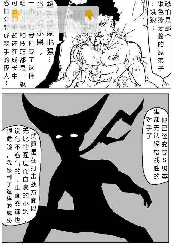 一拳超人 ONE原作版 - 第60-70回(2/4) - 6