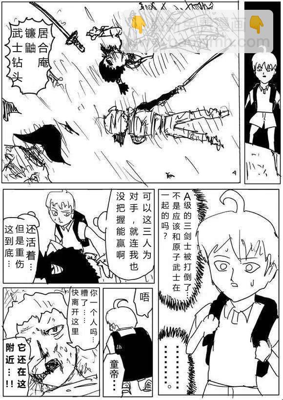 一拳超人 ONE原作版 - 第60-70回(2/4) - 8