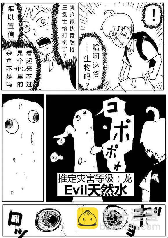 一拳超人 ONE原作版 - 第60-70回(2/4) - 2