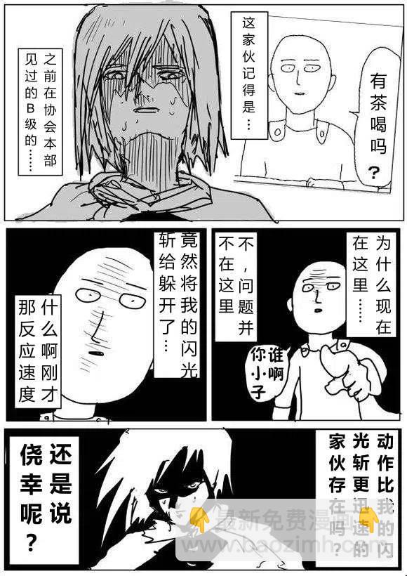 一拳超人 ONE原作版 - 第60-70回(2/4) - 4