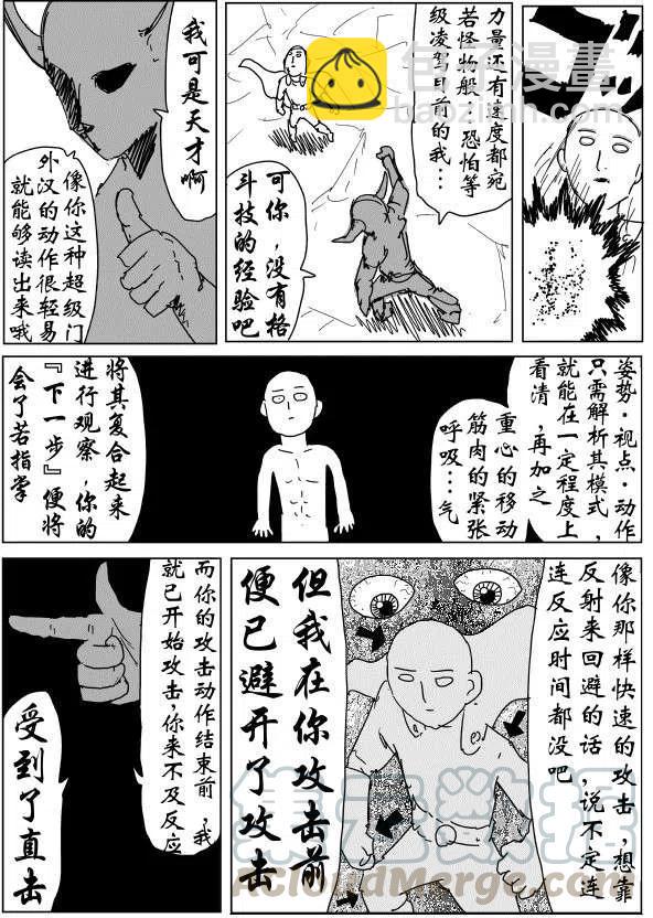 一拳超人 ONE原作版 - 第89回 - 1