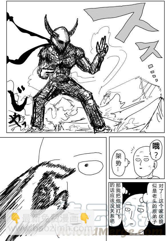 一拳超人 ONE原作版 - 第89回 - 3