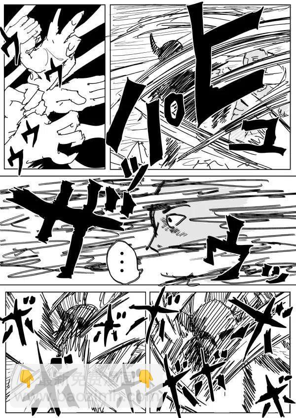 一拳超人 ONE原作版 - 第89回 - 1