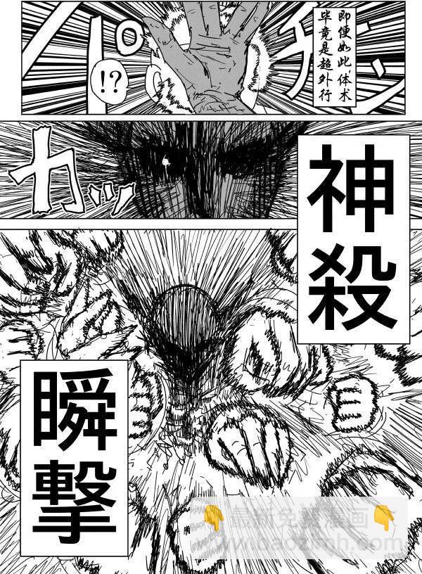 一拳超人 ONE原作版 - 第89回 - 2
