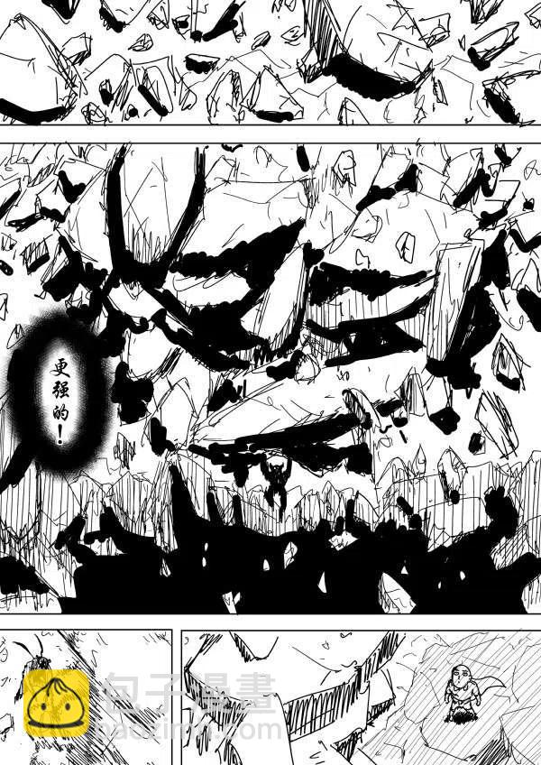 一拳超人 ONE原作版 - 第91回 - 3