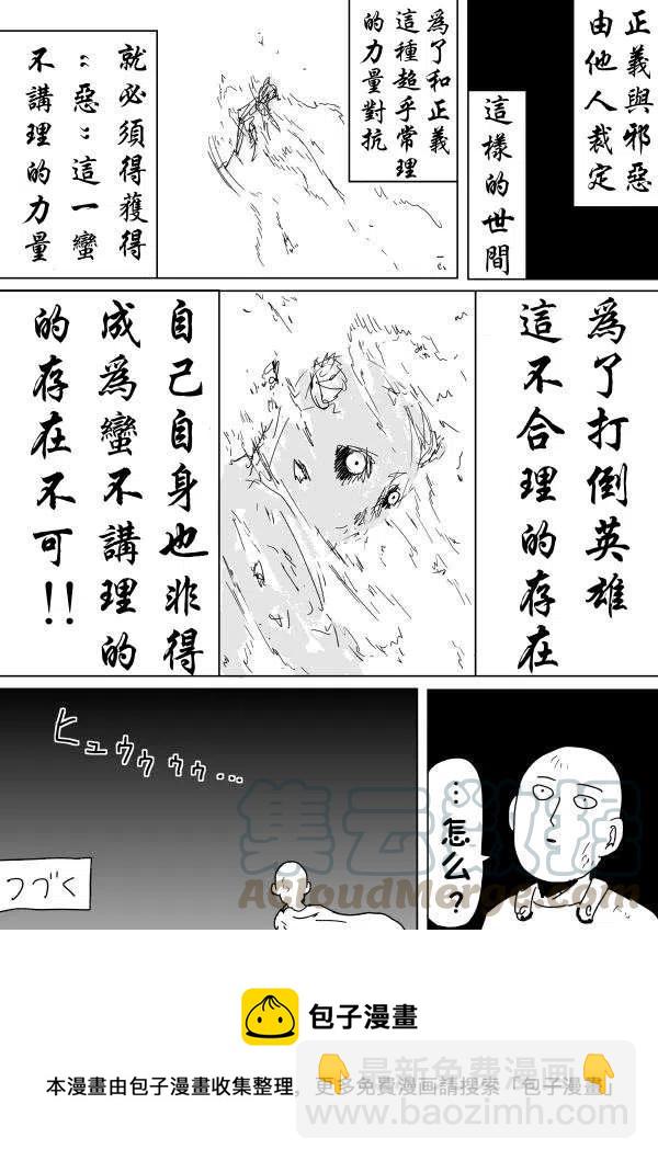 一拳超人 ONE原作版 - 第91回 - 3