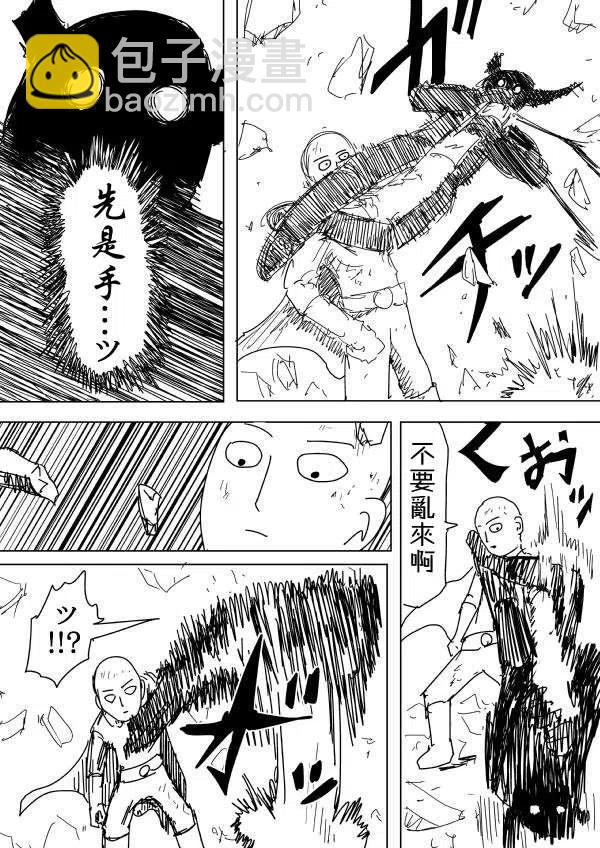 一拳超人 ONE原作版 - 第91回 - 3
