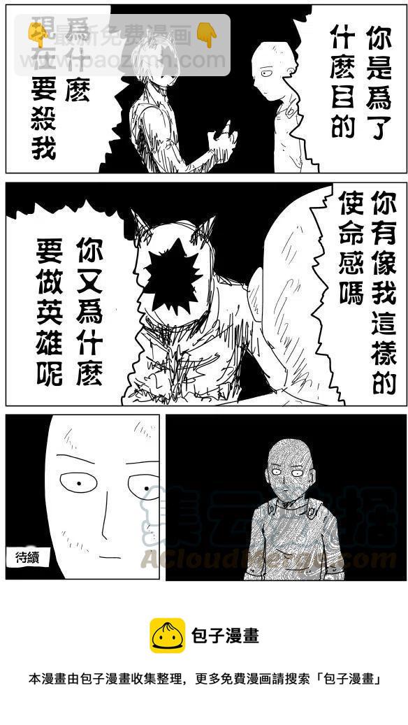 一拳超人 ONE原作版 - 第92回下 - 3