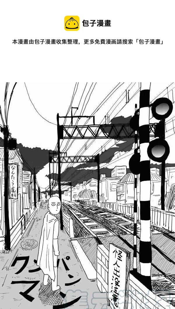 一拳超人 ONE原作版 - 第94回(3) - 1