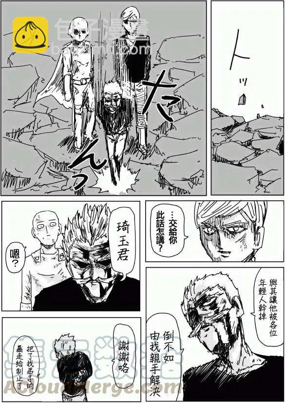 一拳超人 ONE原作版 - 第94回(3) - 2
