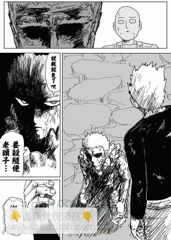 一拳超人 ONE原作版 - 第94回(3) - 1