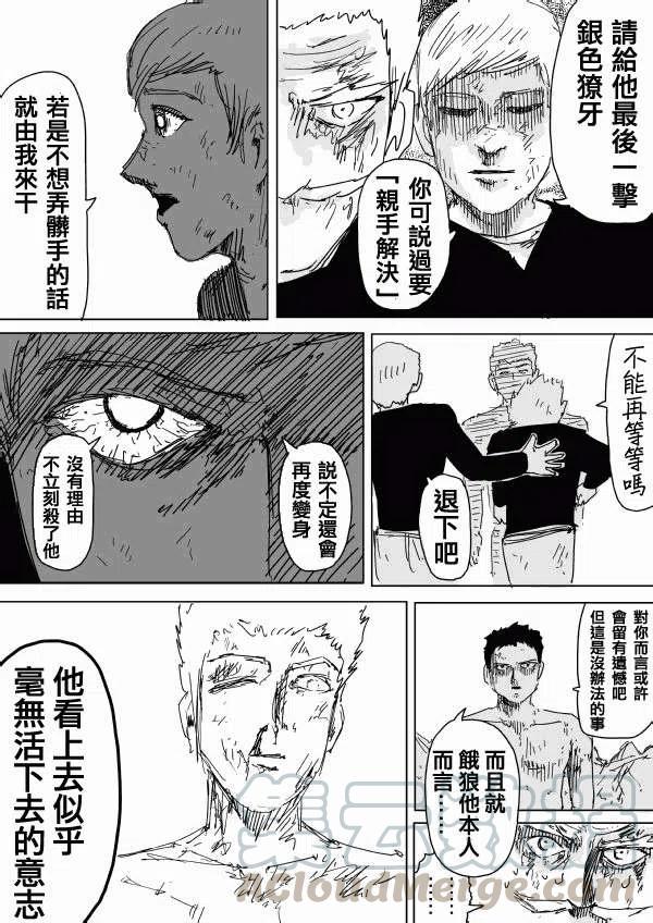 一拳超人 ONE原作版 - 第94回(3) - 1