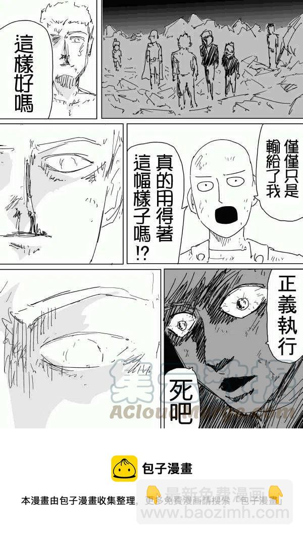 一拳超人 ONE原作版 - 第94回(3) - 2