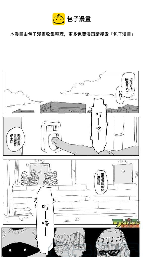 一拳超人 ONE原作版 - 第95回(1) - 1