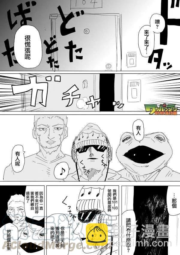 一拳超人 ONE原作版 - 第95回(1) - 1