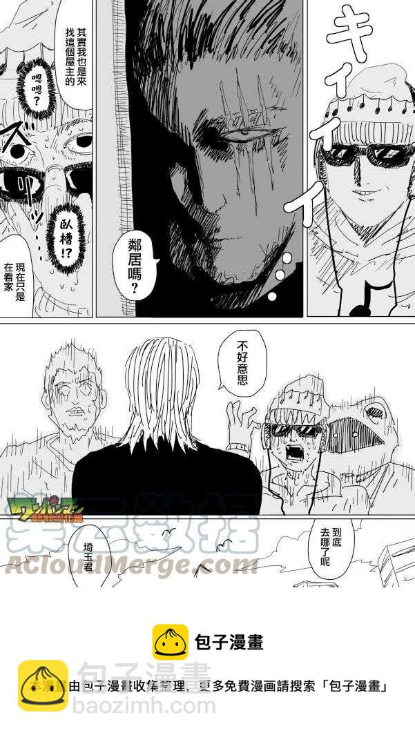 一拳超人 ONE原作版 - 第95回(1) - 1