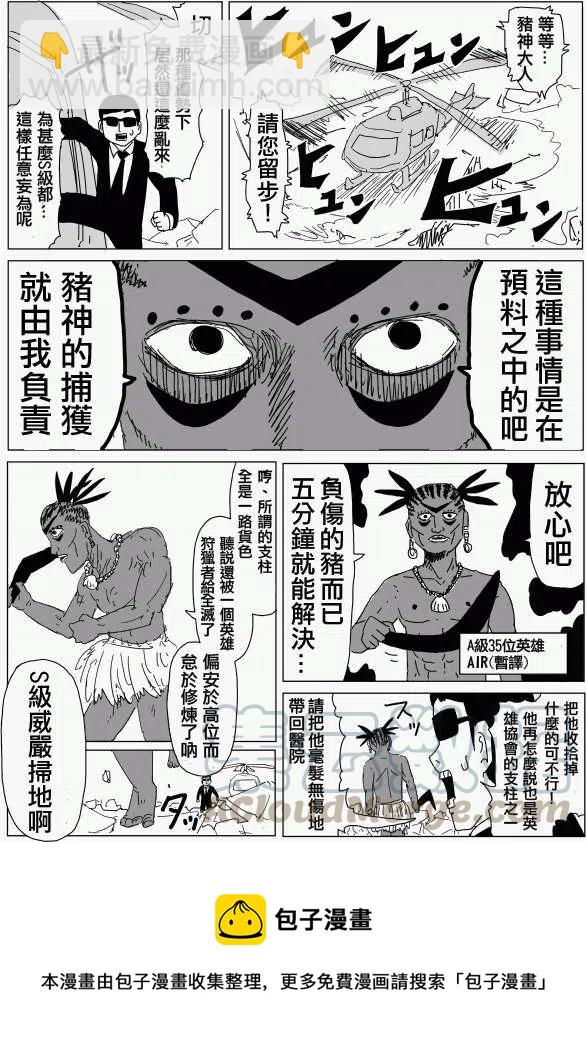 一拳超人 ONE原作版 - 第95回(2) - 1